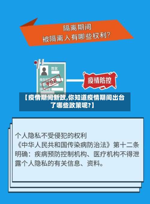 【疫情期间新政,你知道疫情期间出台了哪些政策呢?】-第2张图片
