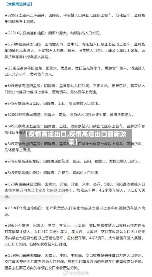 【疫情高速出口,疫情高速出口最新政策】-第3张图片