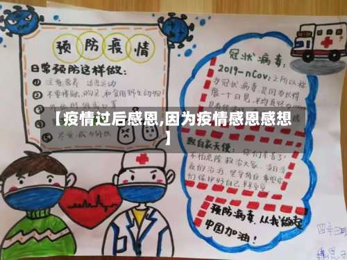 【疫情过后感恩,因为疫情感恩感想】