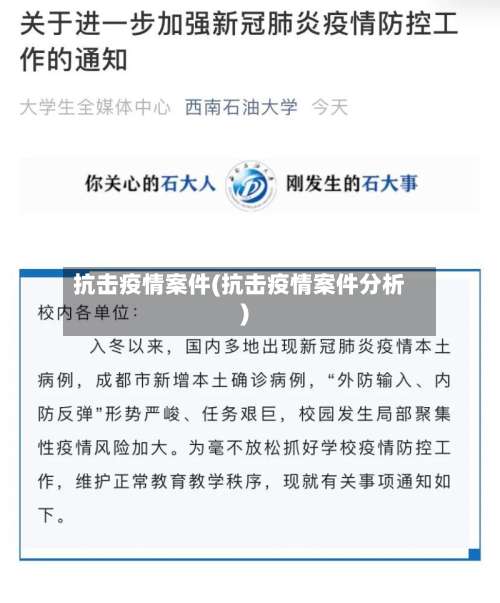 抗击疫情案件(抗击疫情案件分析)-第2张图片