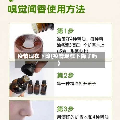 疫情现在下降(疫情现在下降了吗)-第2张图片