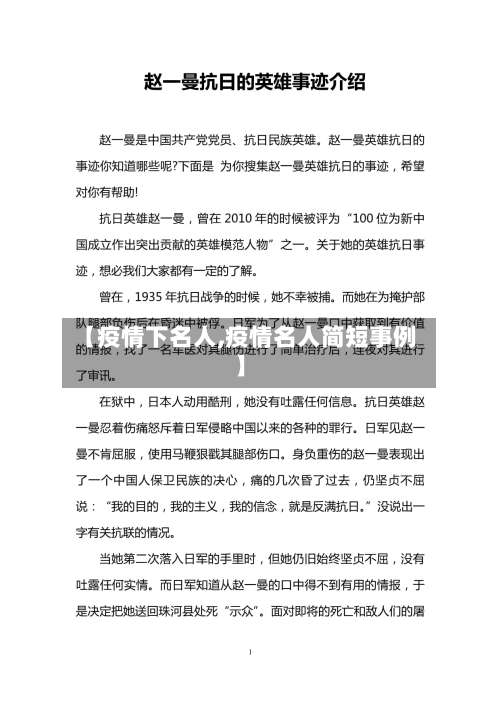 【疫情下名人,疫情名人简短事例】-第3张图片