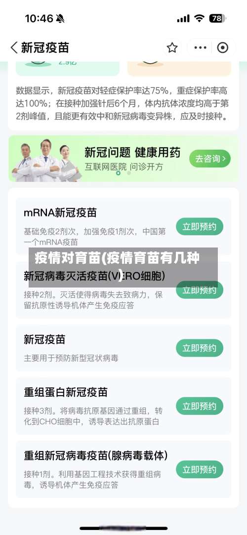 疫情对育苗(疫情育苗有几种)