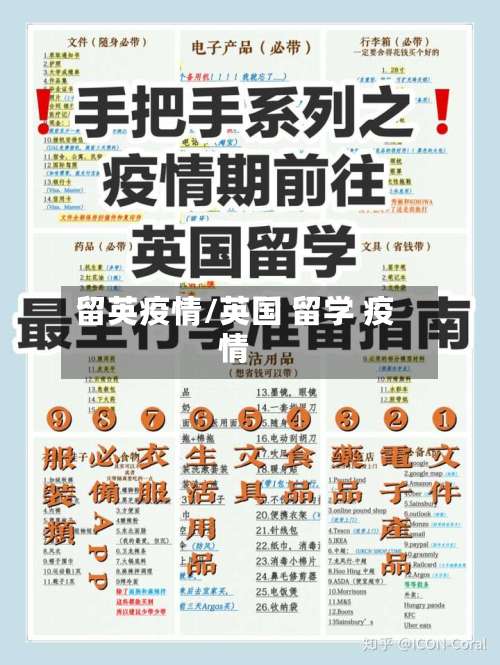 留英疫情/英国 留学 疫情