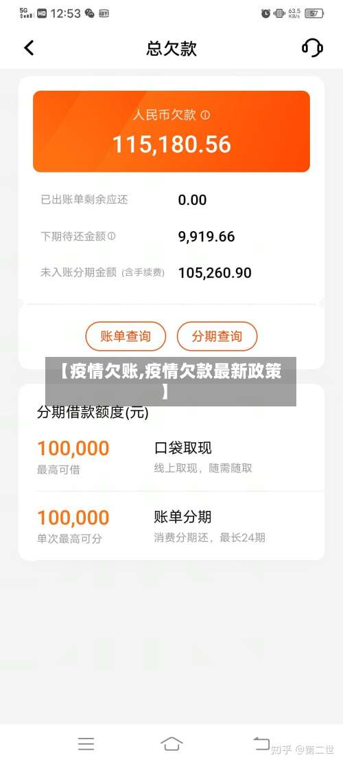 【疫情欠账,疫情欠款最新政策】