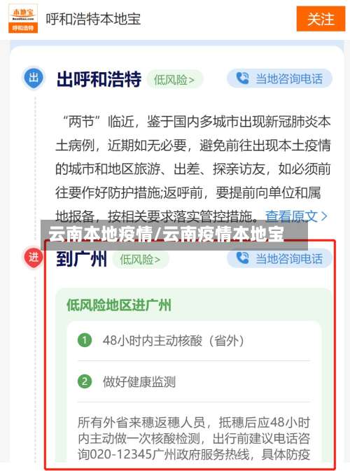 云南本地疫情/云南疫情本地宝