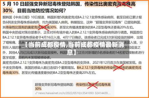 【当前成都疫情,当前成都疫情最新消息】-第2张图片