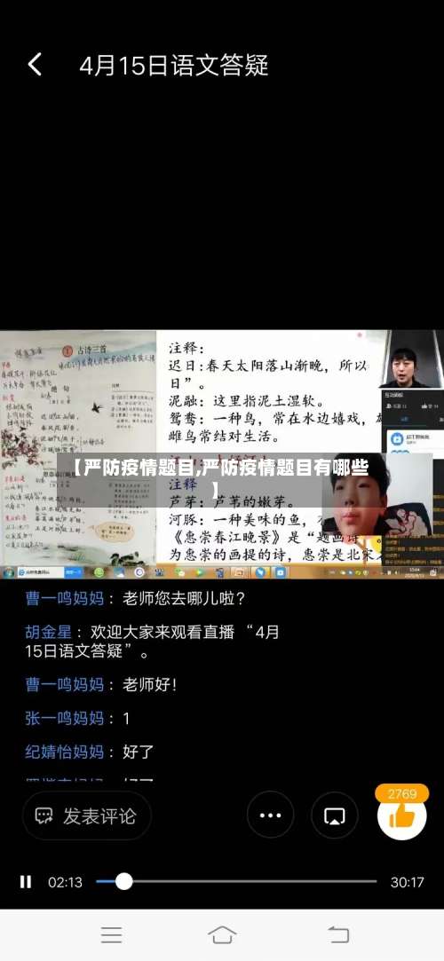 【严防疫情题目,严防疫情题目有哪些】-第3张图片