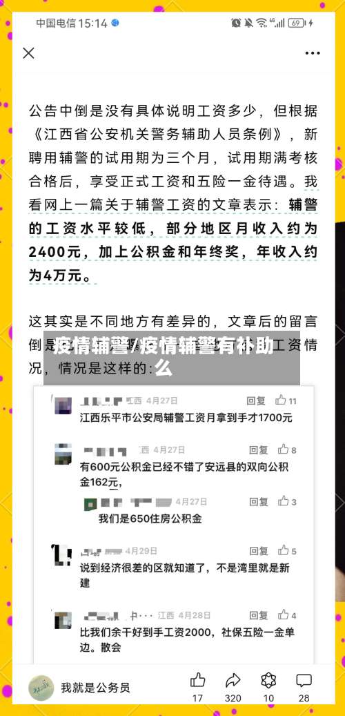 疫情辅警/疫情辅警有补助么-第2张图片