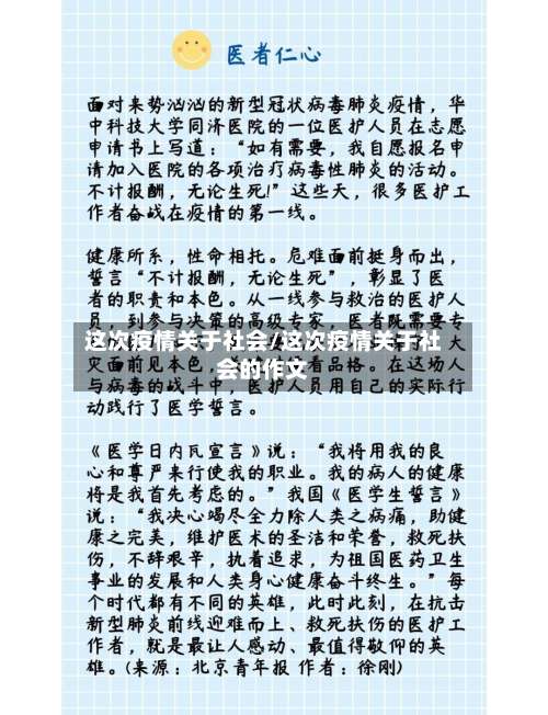 这次疫情关于社会/这次疫情关于社会的作文