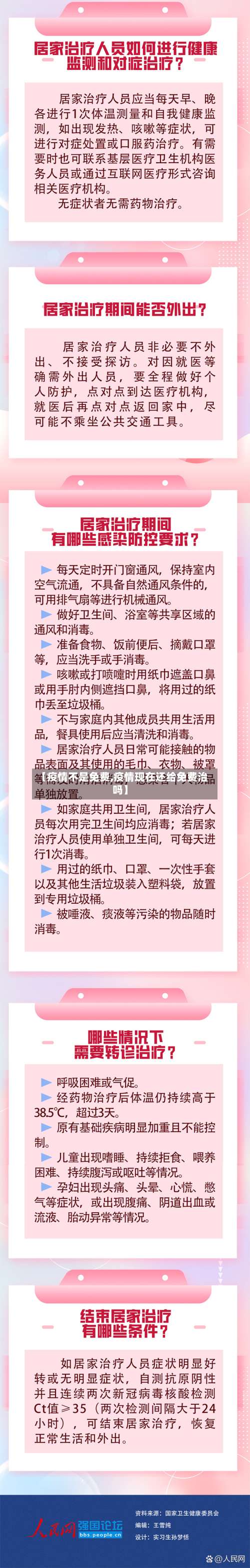 【疫情不是免费,疫情现在还给免费治吗】