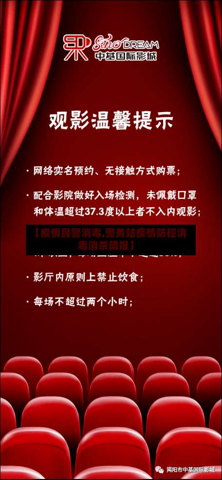 【疫情民警消毒,警务站疫情防控消毒消杀简报】-第3张图片