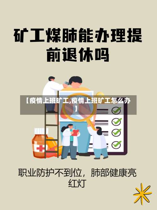 【疫情上班旷工,疫情上班旷工怎么办】