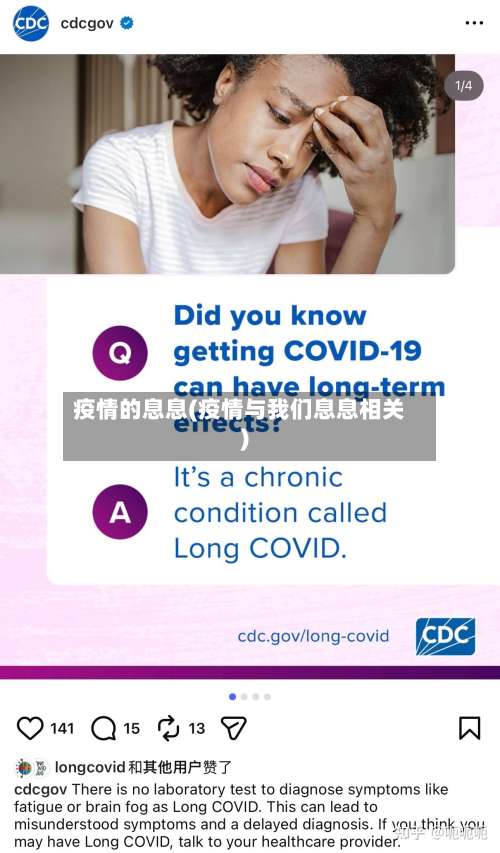 疫情的息息(疫情与我们息息相关)-第3张图片