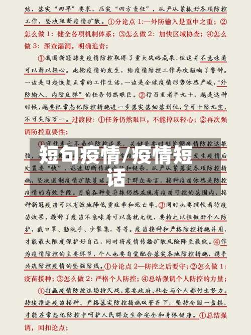 短句疫情/疫情短话-第3张图片