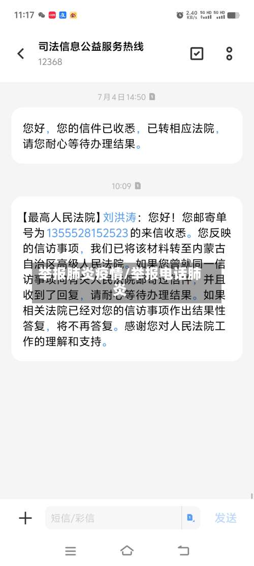 举报肺炎疫情/举报电话肺炎-第2张图片