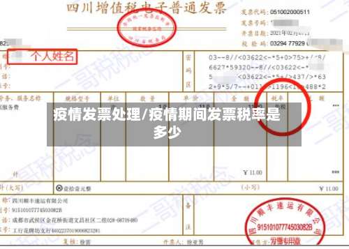 疫情发票处理/疫情期间发票税率是多少-第2张图片