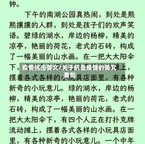 疫情抗击美文/关于抗击疫情的美文美句-第2张图片