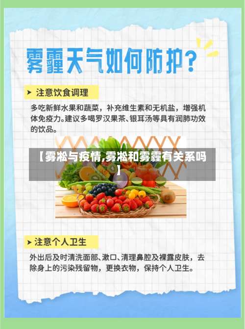 【雾凇与疫情,雾凇和雾霾有关系吗】-第3张图片