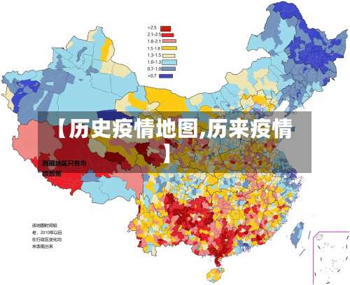 【历史疫情地图,历来疫情】