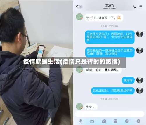 疫情就是生活(疫情只是暂时的感悟)-第2张图片