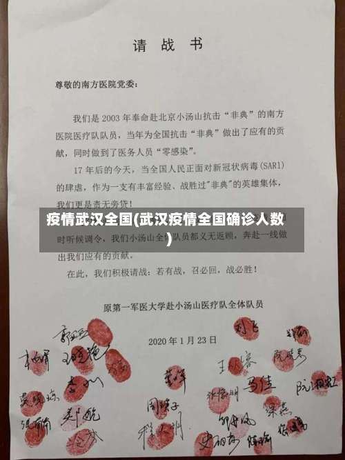 疫情武汉全国(武汉疫情全国确诊人数)