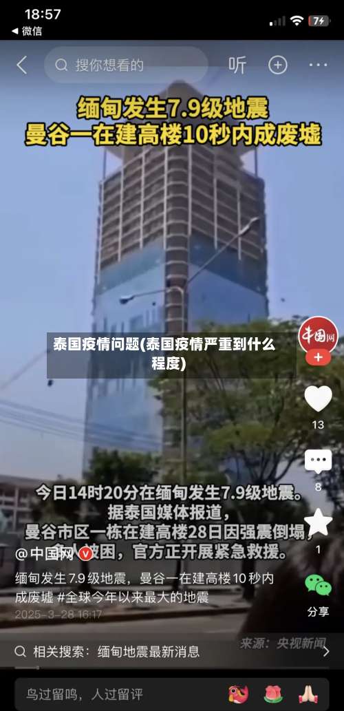 泰国疫情问题(泰国疫情严重到什么程度)-第3张图片