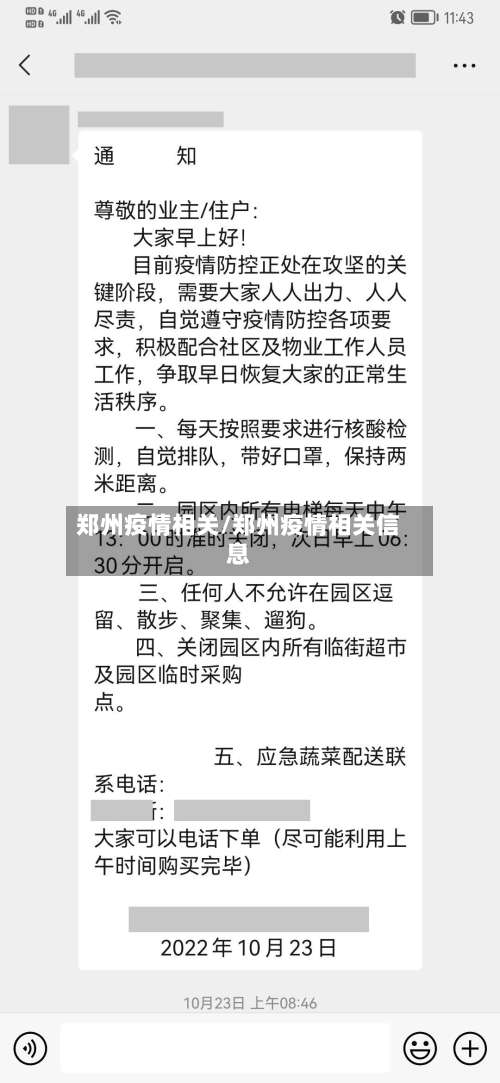 郑州疫情相关/郑州疫情相关信息-第3张图片