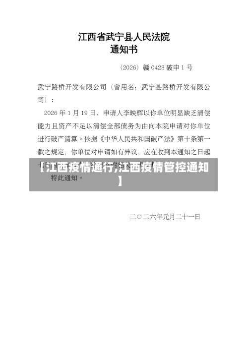 【江西疫情通行,江西疫情管控通知】