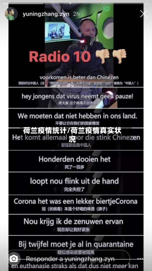 荷兰疫情统计/荷兰疫情真实状况-第2张图片