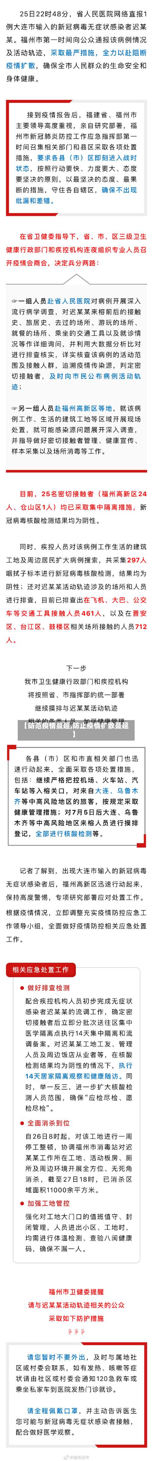 【防范疫情蔓延,防止疫情扩散蔓延】