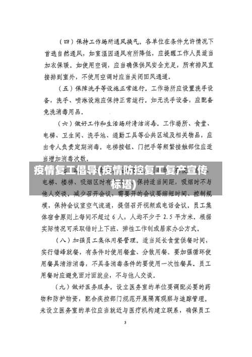 疫情复工倡导(疫情防控复工复产宣传标语)
