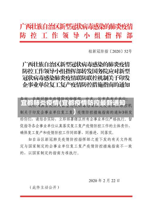 宜都肺炎疫情(宜都疫情防控最新通知)