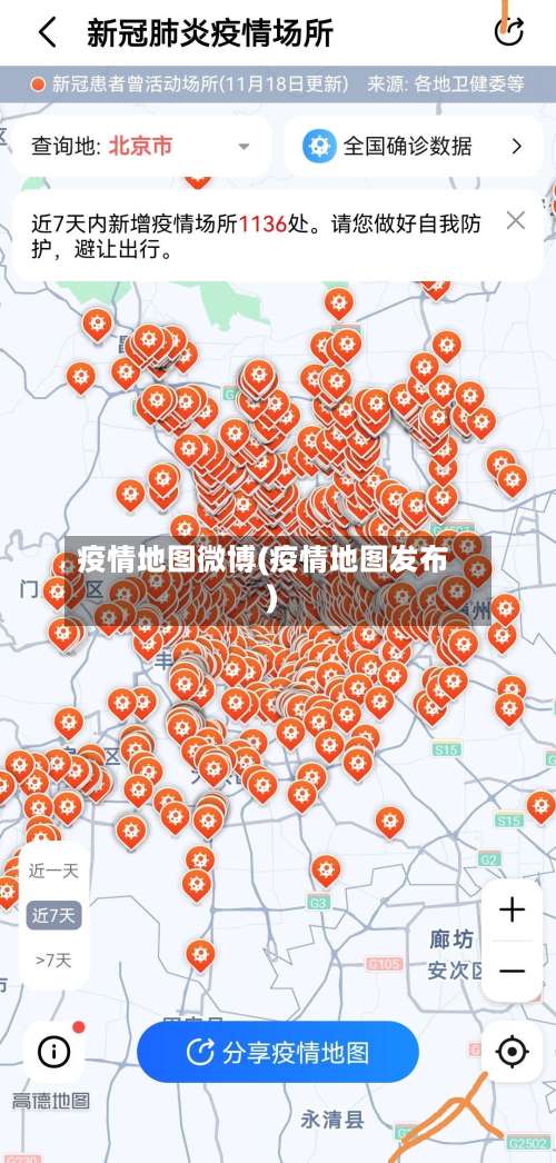 疫情地图微博(疫情地图发布)-第2张图片