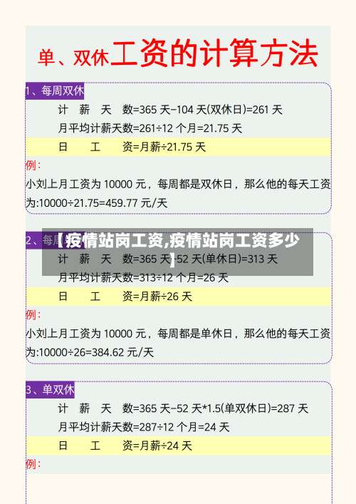 【疫情站岗工资,疫情站岗工资多少】