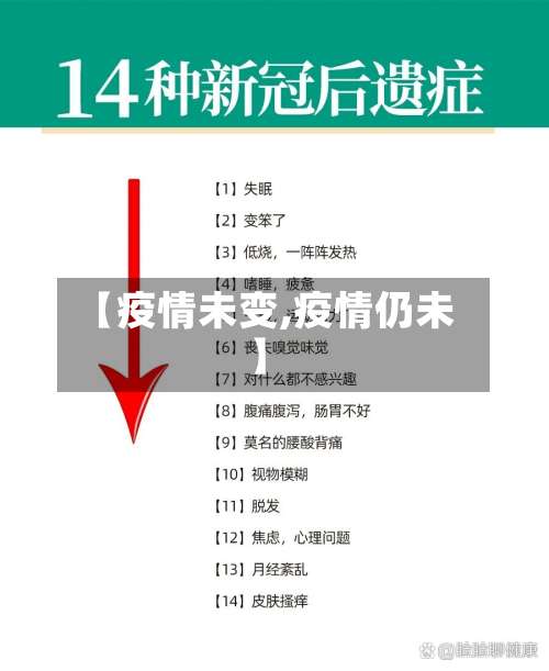 【疫情未变,疫情仍未】-第3张图片