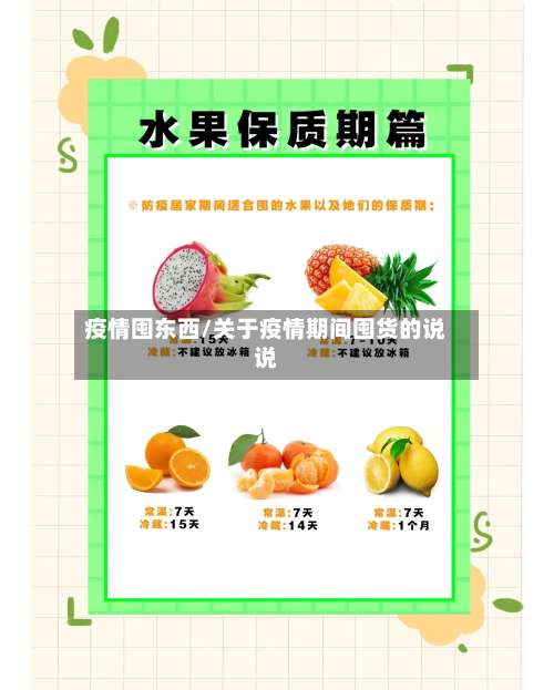 疫情囤东西/关于疫情期间囤货的说说-第2张图片