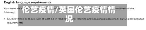 伦艺疫情/英国伦艺疫情情况-第2张图片