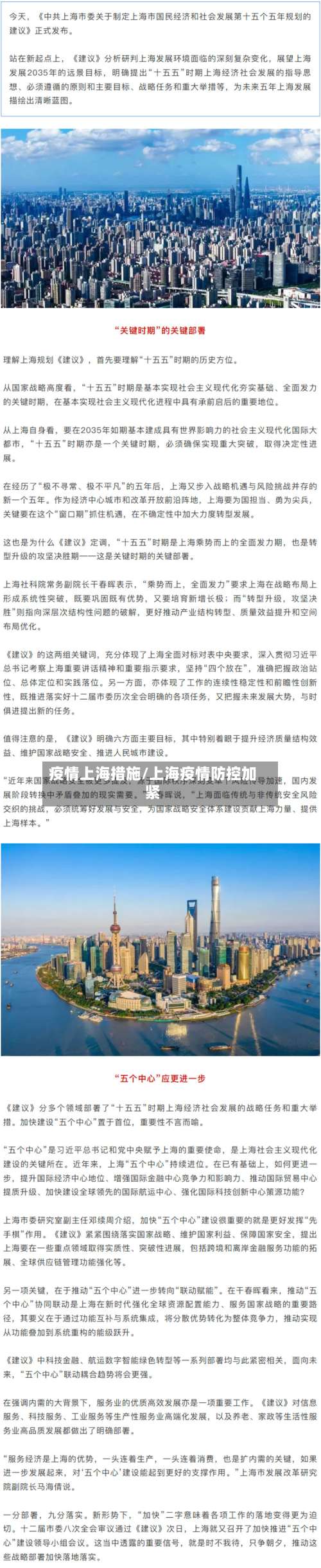 疫情上海措施/上海疫情防控加紧-第2张图片