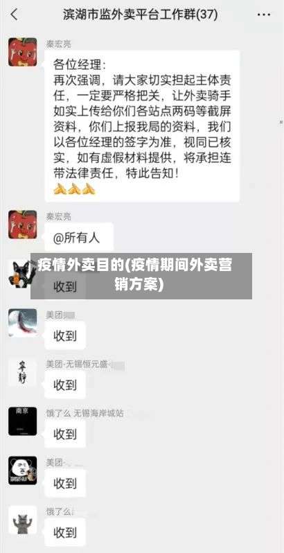 疫情外卖目的(疫情期间外卖营销方案)