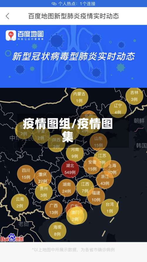 疫情图组/疫情图集-第2张图片