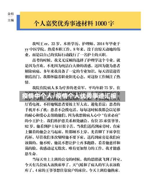 疫情中个人/疫情个人优秀事迹汇报