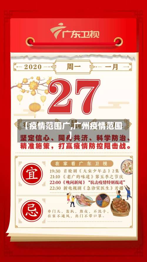 【疫情范围广,广州疫情范围】-第3张图片