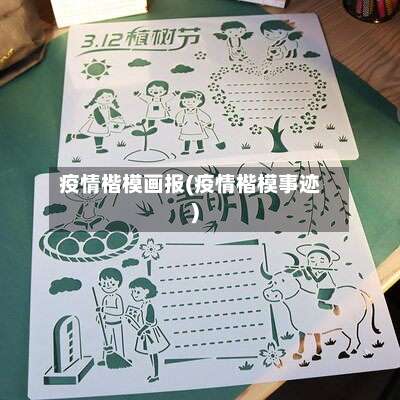 疫情楷模画报(疫情楷模事迹)-第2张图片