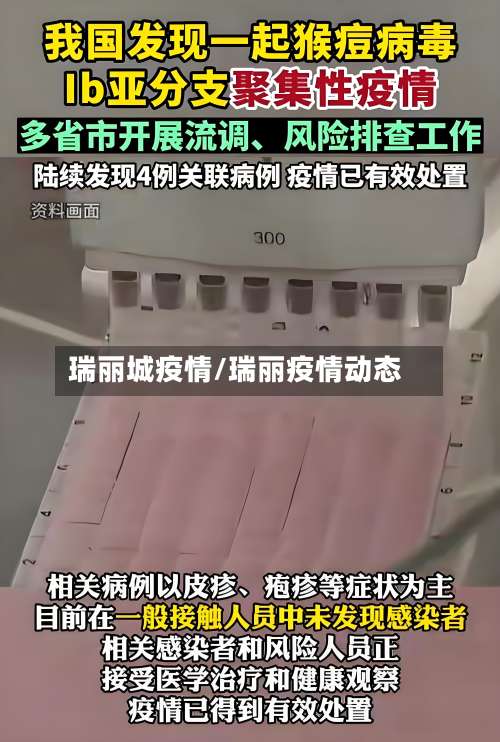 瑞丽城疫情/瑞丽疫情动态-第2张图片