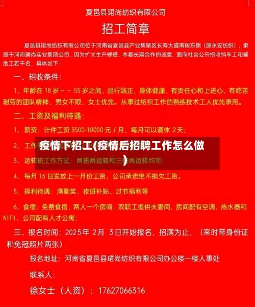 疫情下招工(疫情后招聘工作怎么做)-第3张图片
