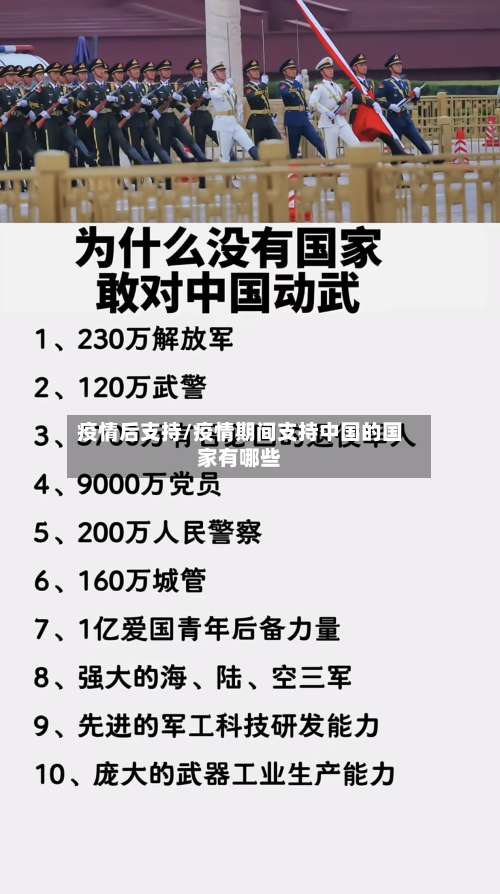 疫情后支持/疫情期间支持中国的国家有哪些-第3张图片