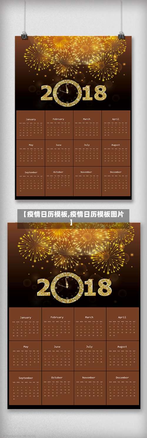 【疫情日历模板,疫情日历模板图片】-第2张图片