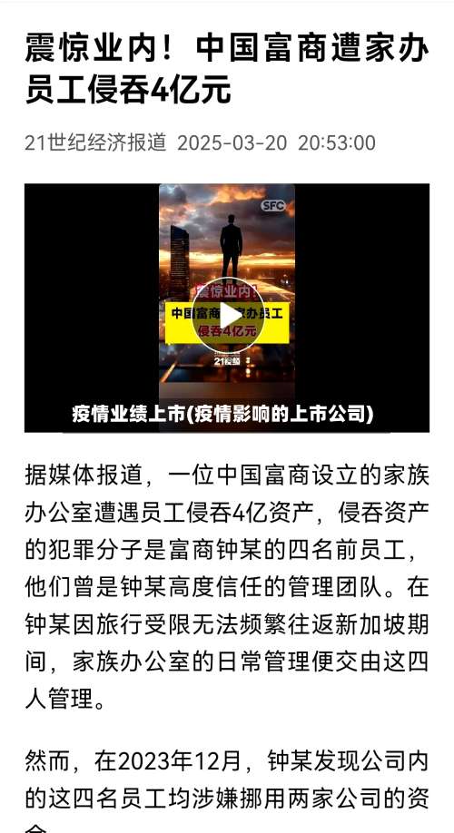 疫情业绩上市(疫情影响的上市公司)-第2张图片