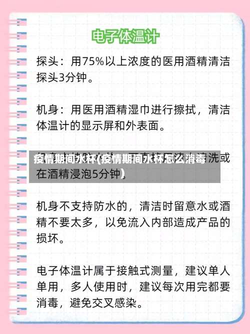 疫情期间水杯(疫情期间水杯怎么消毒)-第2张图片